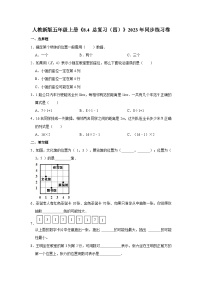 人教版（2024）五年级上册8 总复习巩固练习