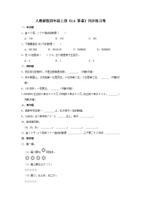 小学数学人教版（2024）四年级上册算盘课堂检测