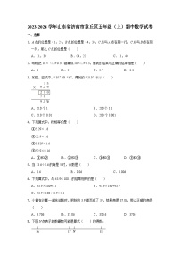 2023-2024学年山东省济南市章丘区五年级（上）期中数学试卷