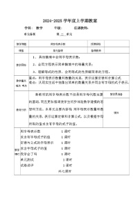 小学数学青岛版（五四学制）（2024）四年级上册二 节能减排——用字母表示数优秀表格教案设计