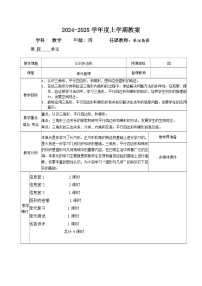 青岛版（五四学制）（2024）四年级上册四 巧手小巧匠——认识多边形优秀表格教学设计