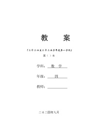 青岛版（五四学制）（2024）四年级上册六 趣味拼搭——观察物体优秀表格教学设计