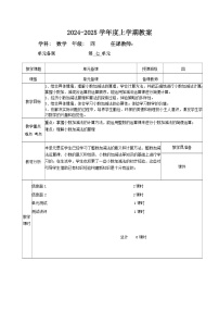 小学数学青岛版（五四学制）（2024）四年级上册七 奇异的克隆牛——小数的加减法公开课表格教案设计