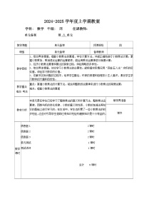 青岛版（五四学制）（2024）四年级上册八 今天我当家——小数乘法一等奖表格教案设计