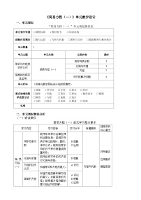 五年级上册方程精品教学设计