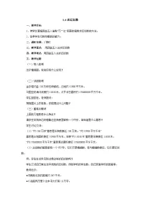 青岛版（2024）四年级上册一 大数知多少——万以上数的认识一等奖教学设计