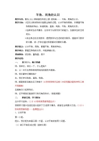 青岛版（2024）四年级上册二 繁忙的工地----线和角优秀教案