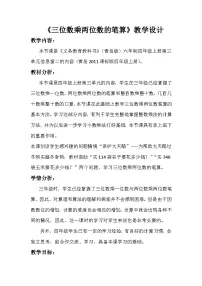 小学数学青岛版（2024）四年级上册三 保护天鹅——三位数乘两位数获奖教案