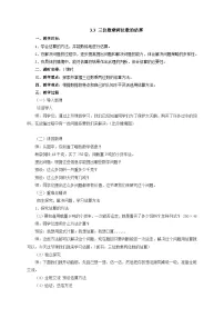 小学数学青岛版（2024）四年级上册三 保护天鹅——三位数乘两位数优秀教案及反思