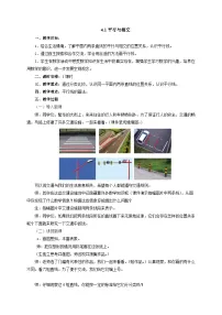 小学数学青岛版（2024）四年级上册四 交通中的线——平行与相交优质教案