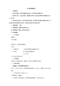 青岛版（2024）五年级上册四 走进动物园——简易方程获奖教学设计