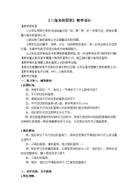 青岛版（2024）五年级上册五 生活中的多边形——多边形的面积优质课教案