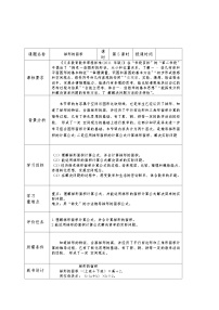 小学数学青岛版（2024）五年级上册五 生活中的多边形——多边形的面积获奖表格教案设计