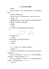 青岛版（2024）五年级上册五 生活中的多边形——多边形的面积公开课教案设计