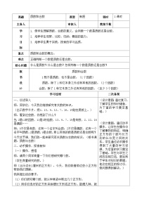 小学数学青岛版（2024）五年级上册六 团体操表演——因数与倍数优秀教案设计