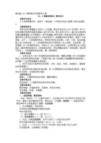 数学五年级上册六 团体操表演——因数与倍数公开课教案