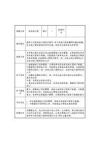 青岛版（2024）五年级上册七 绿色家园——折线统计图优秀表格教案