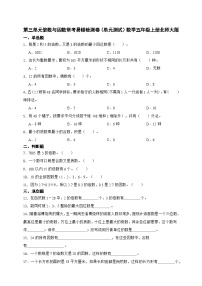 小学数学北师大版（2024）五年级上册三 倍数与因数1 倍数与因数精品单元测试复习练习题