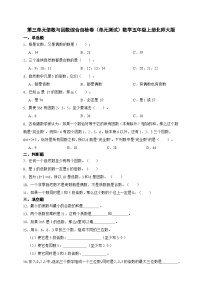 数学1 倍数与因数优秀单元测试同步测试题