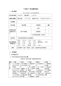 沪教版 (五四制)三年级上册小复习教案