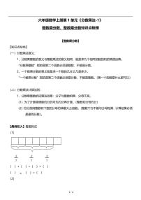 人教版（2024）六年级上册1 分数乘法知识点教学设计