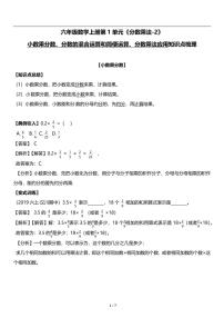 小学数学人教版（2024）六年级上册1 分数乘法教案