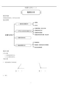 小学人教版（2024）2 位置与方向（二）课时练习