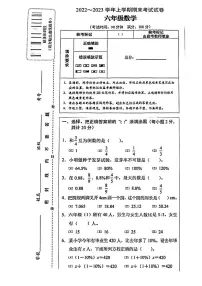 云南省昆明市西山区2022-2023学年六年级上学期期末考试数学试卷