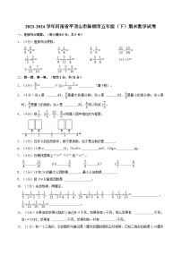 2023-2024学年河南省平顶山市舞钢市五年级（下）期末数学试卷