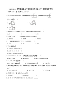 2022-2023学年湖南省永州市祁阳县四年级（下）期末数学试卷