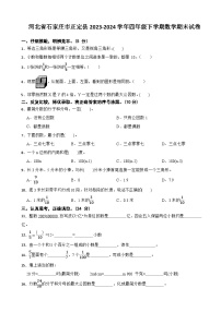 河北省石家庄市正定县2023-2024学年四年级下学期数学期末试卷