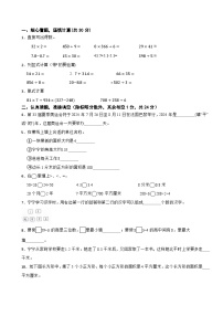 浙江省台州市三门县2023-2024学年三年级下学期数学期末试卷