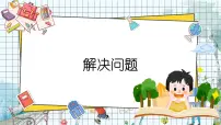 西师大版（2024）一年级上册（2024）进位加法课堂教学ppt课件