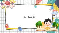 小学数学西师大版（2024）一年级上册（2024）第二单元 0~9的加减法认识减法课文内容ppt课件