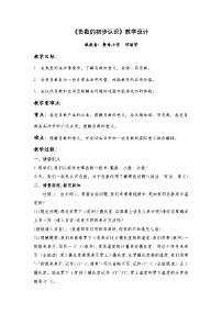 小学数学西师大版（2024）六年级上册七 负数的初步认识教学设计