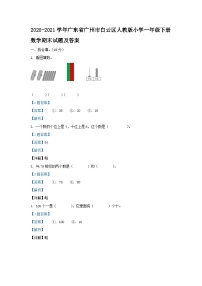 2020-2021学年广东省广州市白云区人教版小学一年级下册数学期末试题及答案