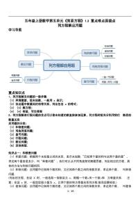 人教版（2024）五年级上册5 简易方程2 解简易方程实际问题与方程教案