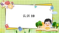 小学认识10~20教课课件ppt