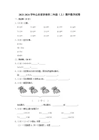 2023-2024学年山东省济南市二年级（上）期中数学试卷