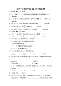 2023年广东省韶关市仁化县小升初数学试卷