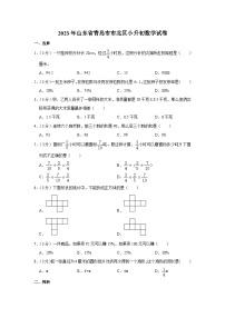 2023年山东省青岛市市北区小升初数学试卷