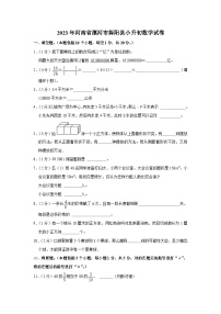 2023年河南省漯河市舞阳县小升初数学试卷