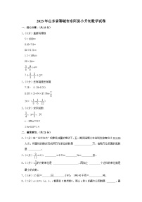 2023年山东省聊城市东阿县小升初数学试卷