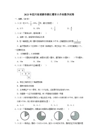 2023年四川省成都市都江堰市小升初数学试卷