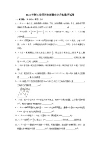 2023年浙江省绍兴市诸暨市小升初数学试卷