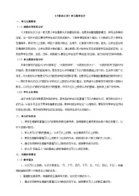 小学数学北京版四年级上册整理与复习优秀教案