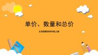 数学四年级上册3.数量关系试讲课课件ppt