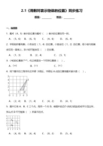 人教版（2024）五年级上册2 位置练习题