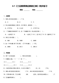 小学数学人教版（2024）四年级上册4 三位数乘两位数同步练习题