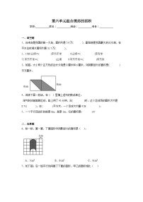 数学北师大版（2024）六 组合图形的面积1 组合图形的面积复习练习题